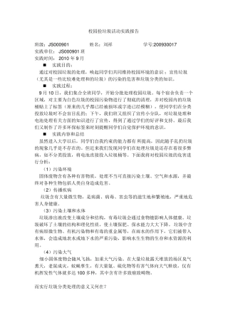 校园捡垃圾活动实践报告