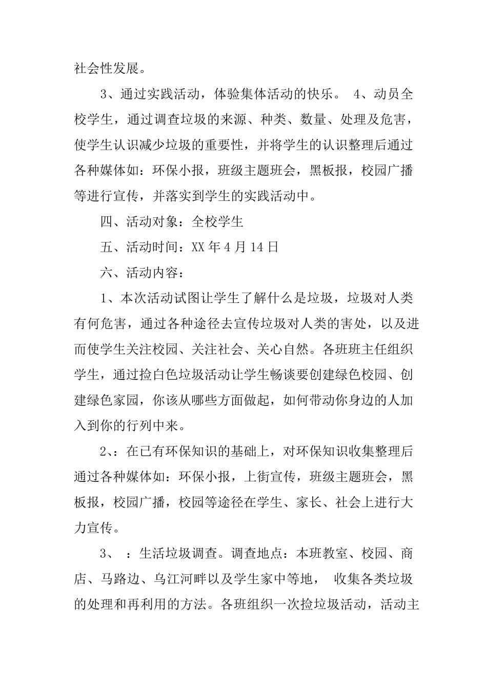 校园捡垃圾活动策划书_第2页