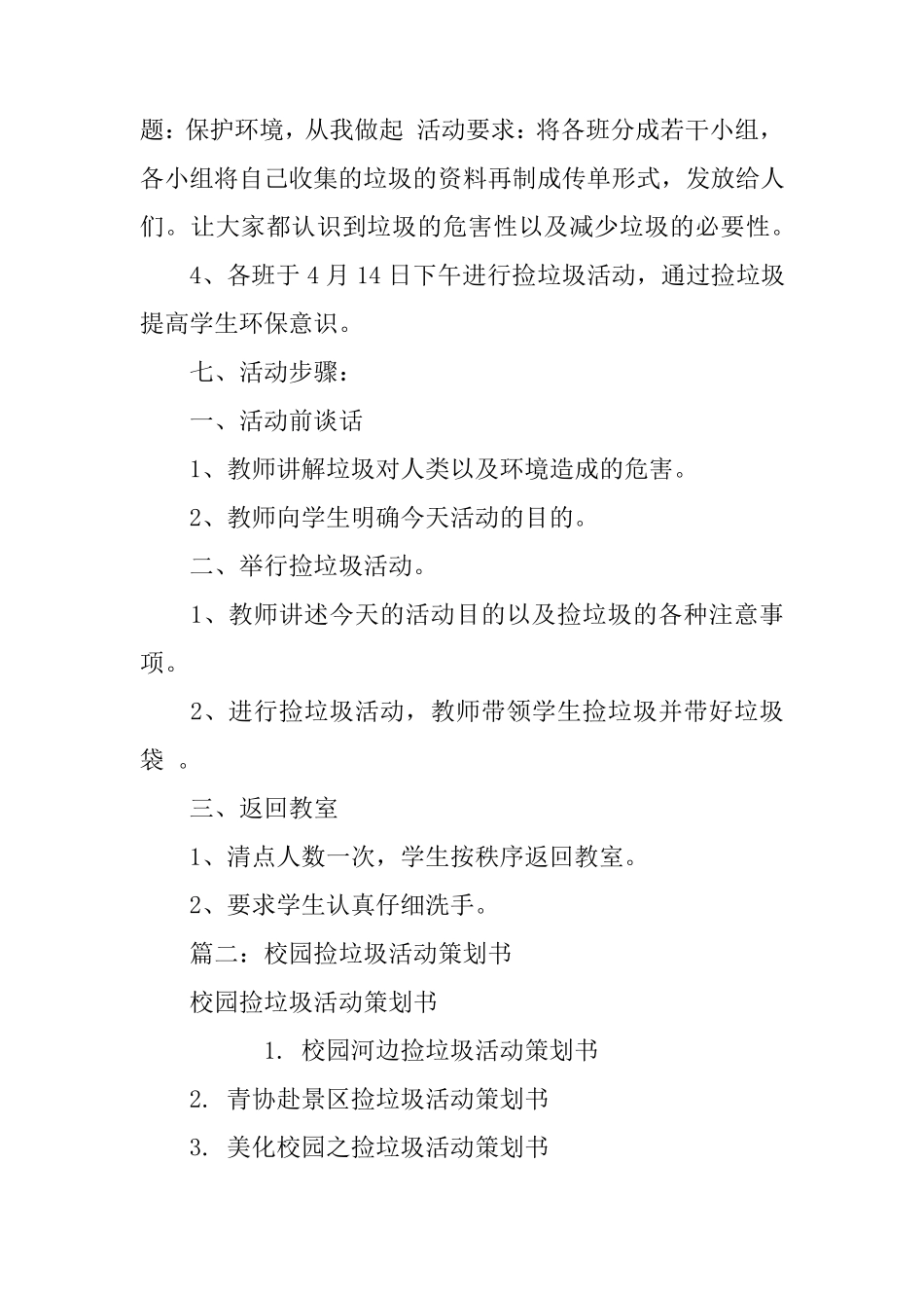 校园捡垃圾活动策划书_第3页
