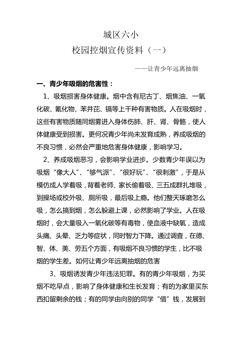 校园控烟宣传资料_第1页