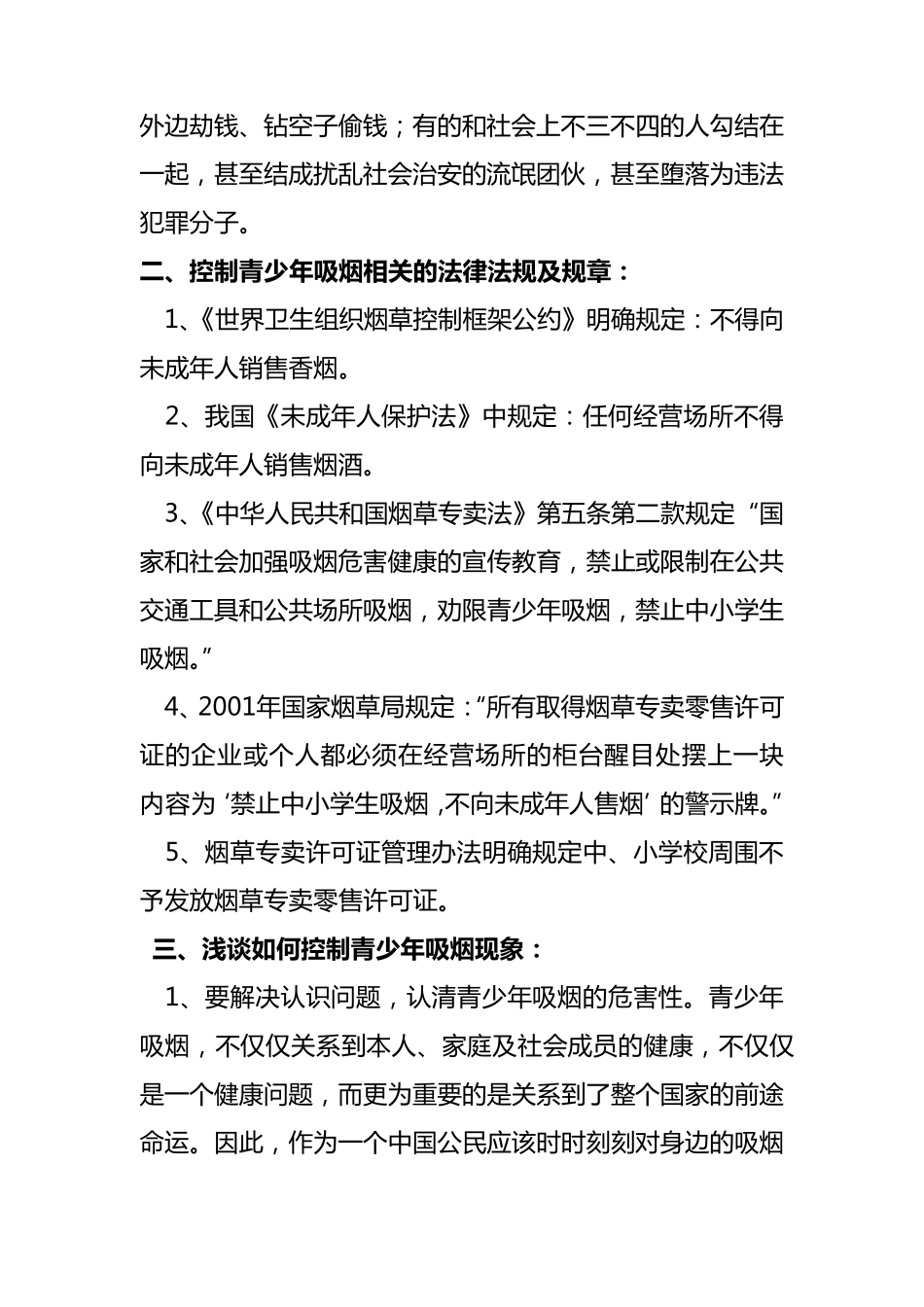 校园控烟宣传资料_第2页