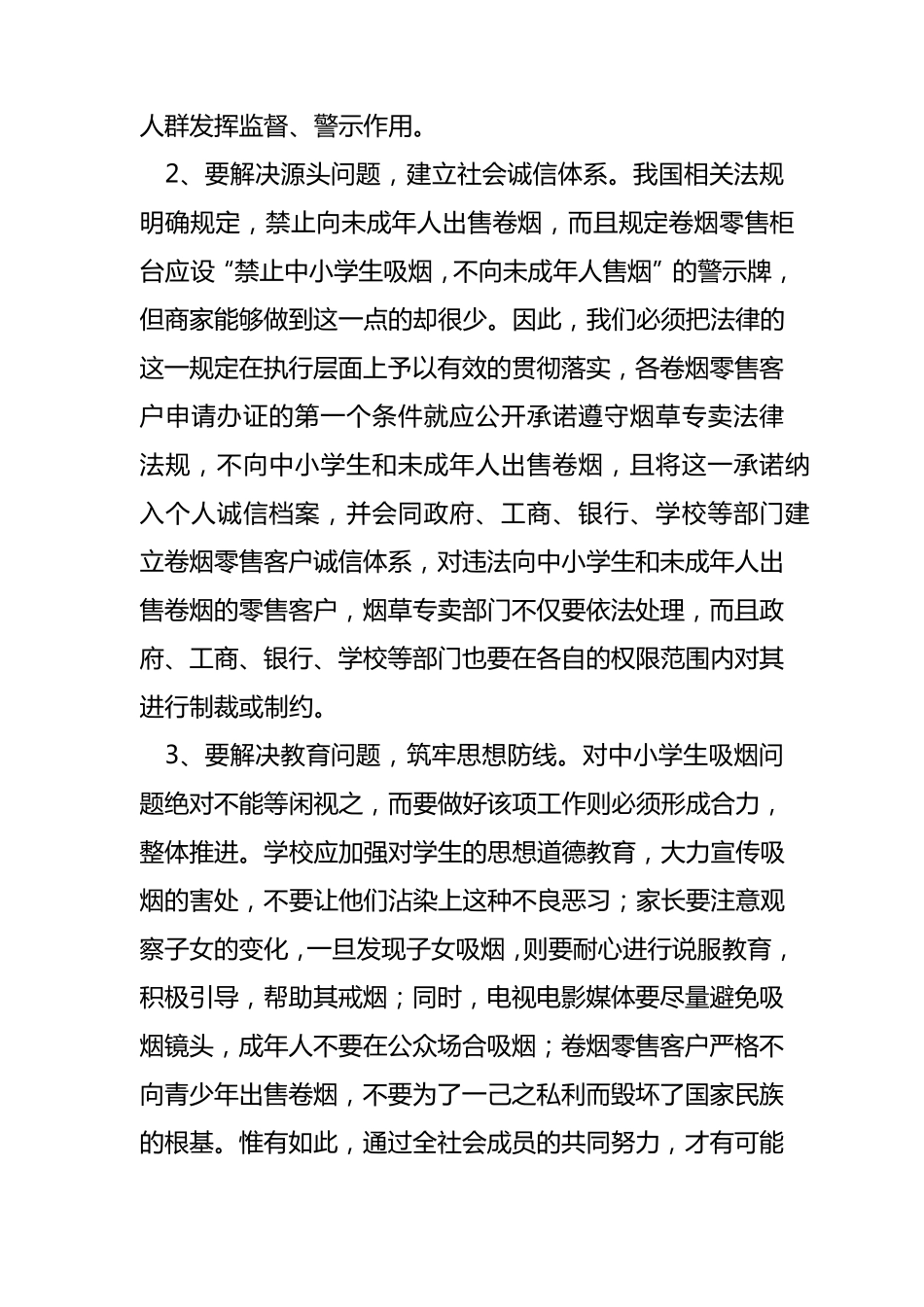 校园控烟宣传资料_第3页