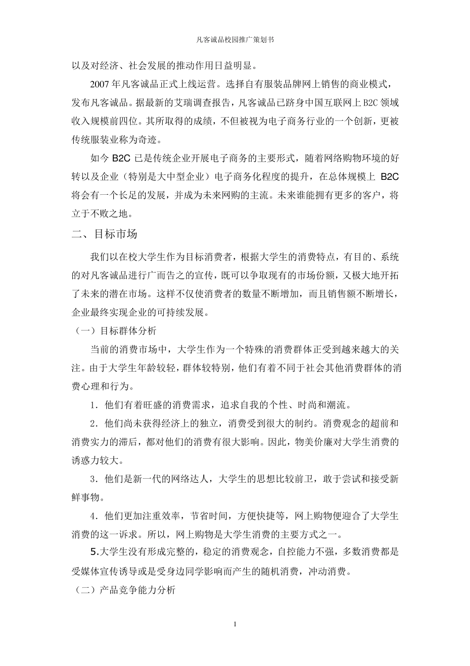 校园推广方案_第2页