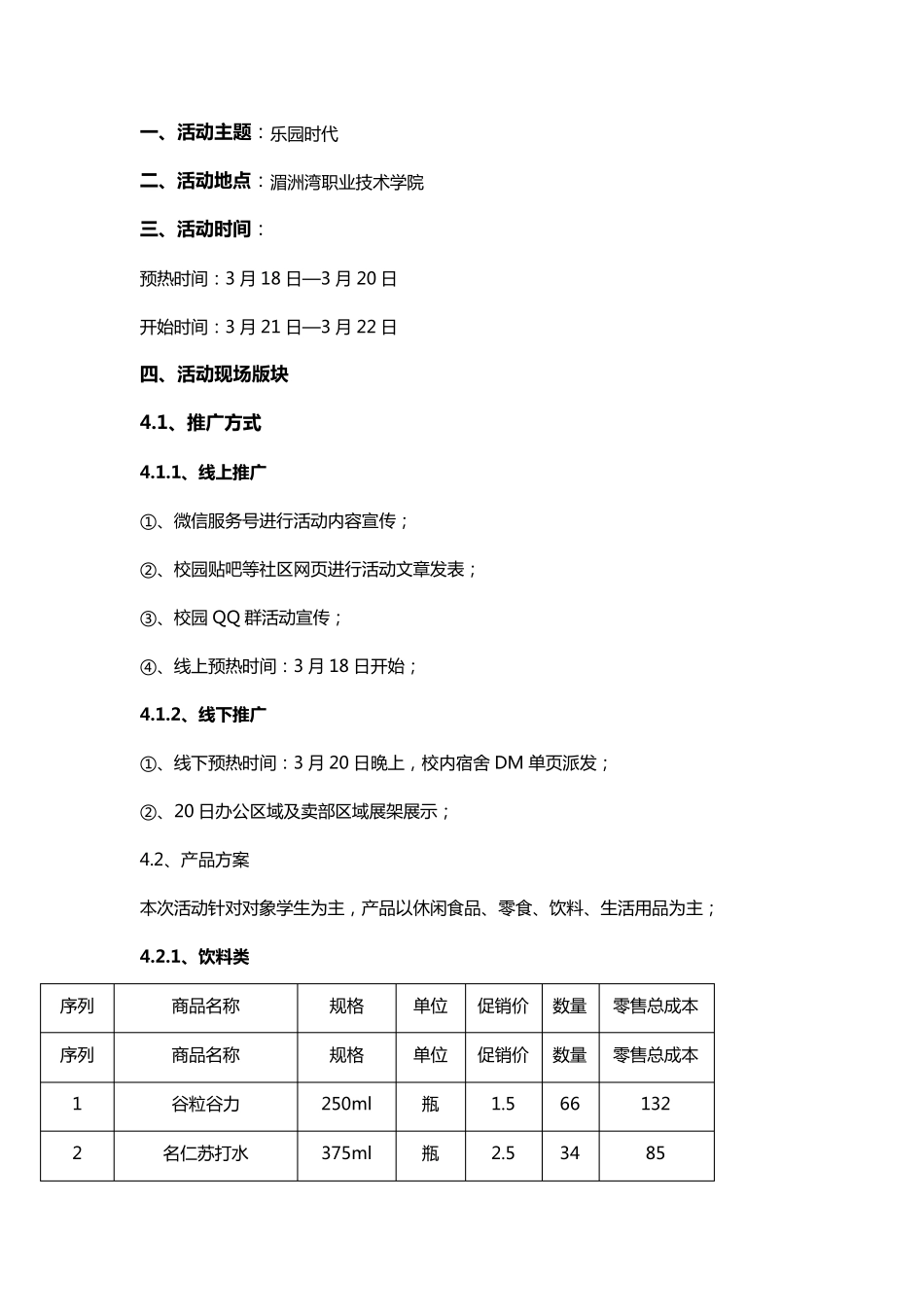 校园推广活动方案_第2页