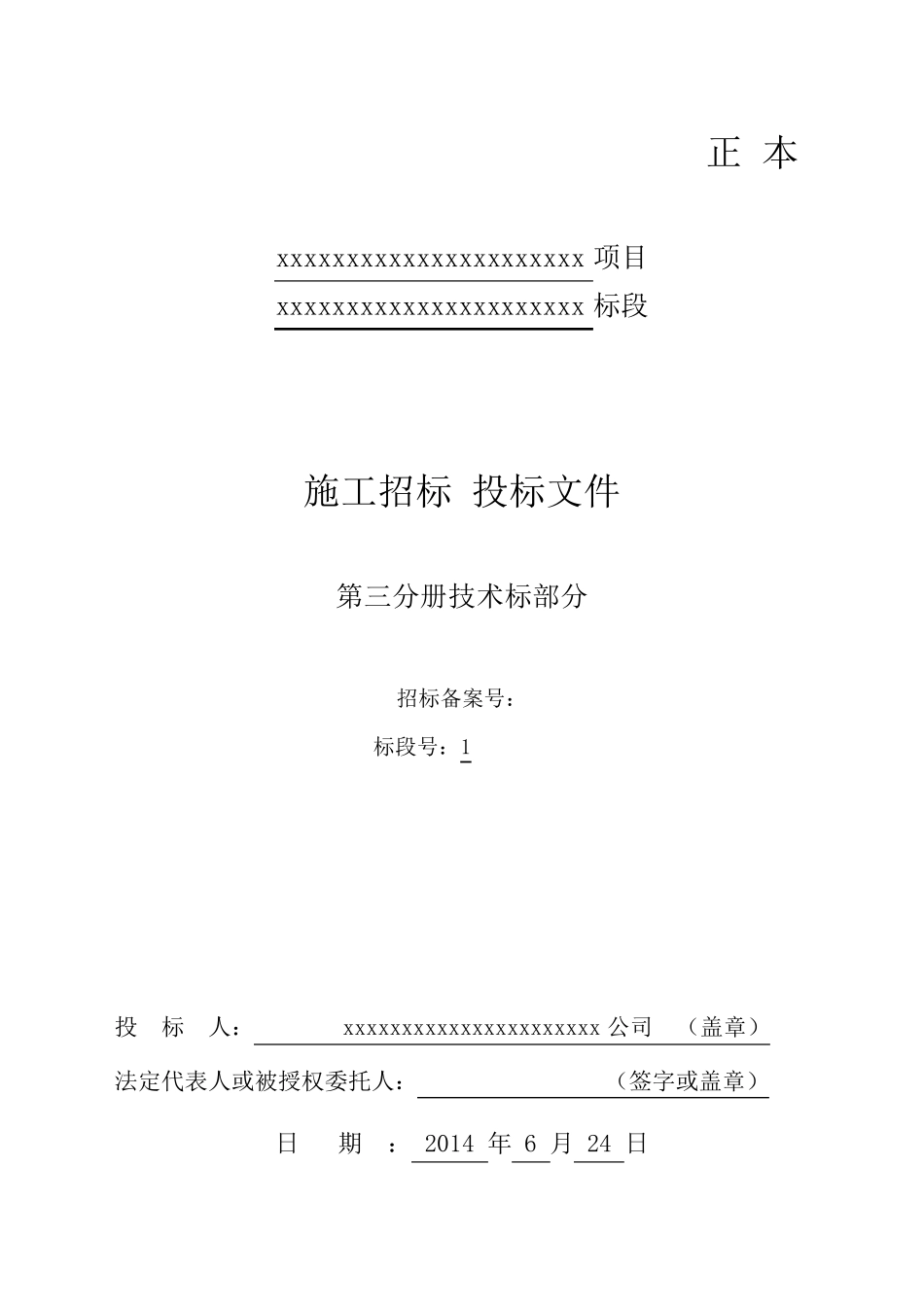 校园提升改造工程施工组织设计_第1页