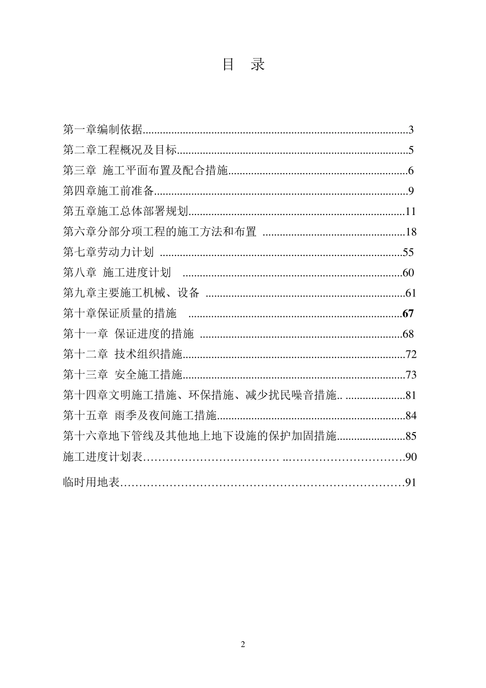 校园提升改造工程施工组织设计_第2页