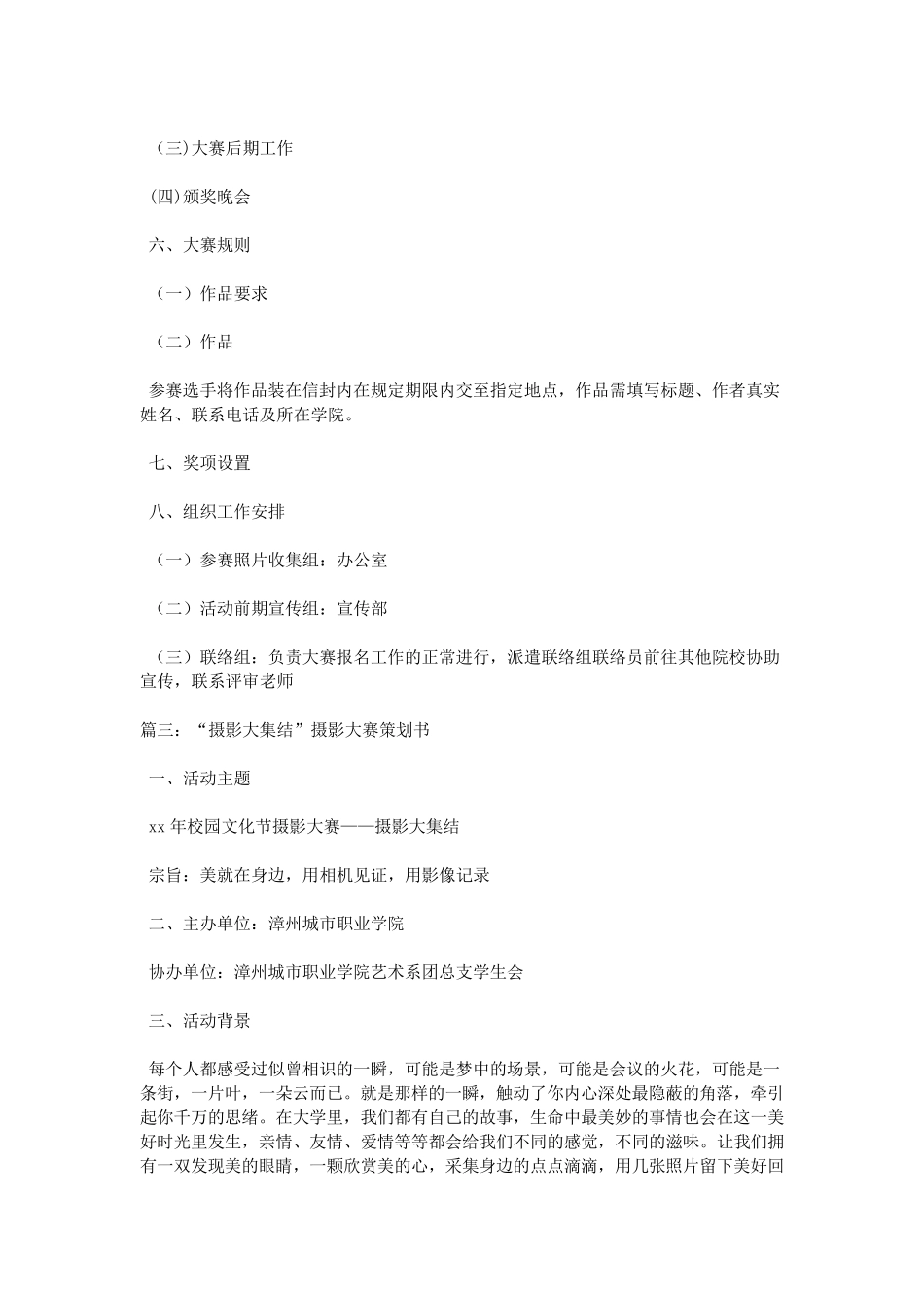 校园摄影活动策划方案4篇_第3页