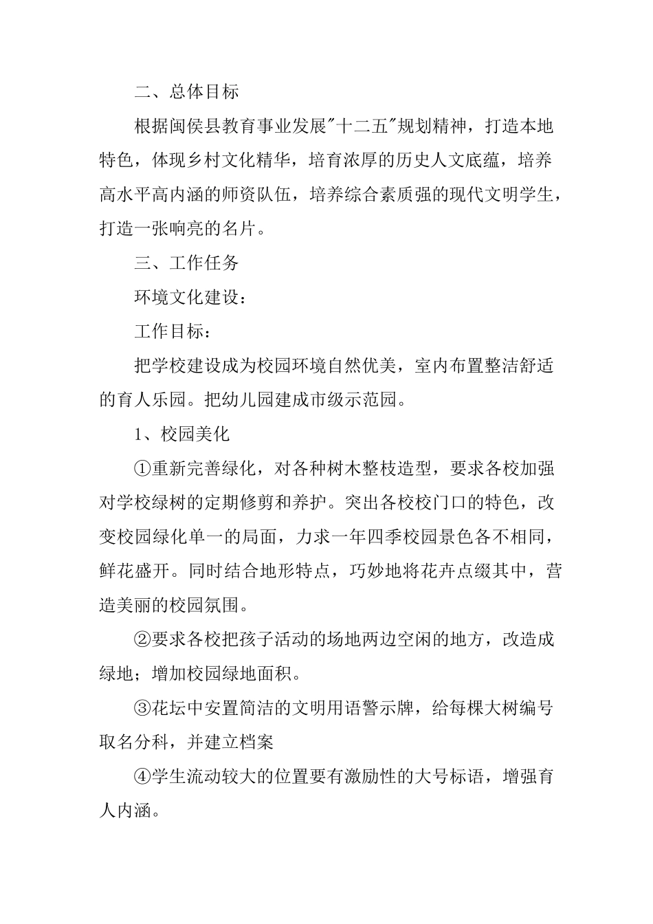 校园改造方案设计_第2页