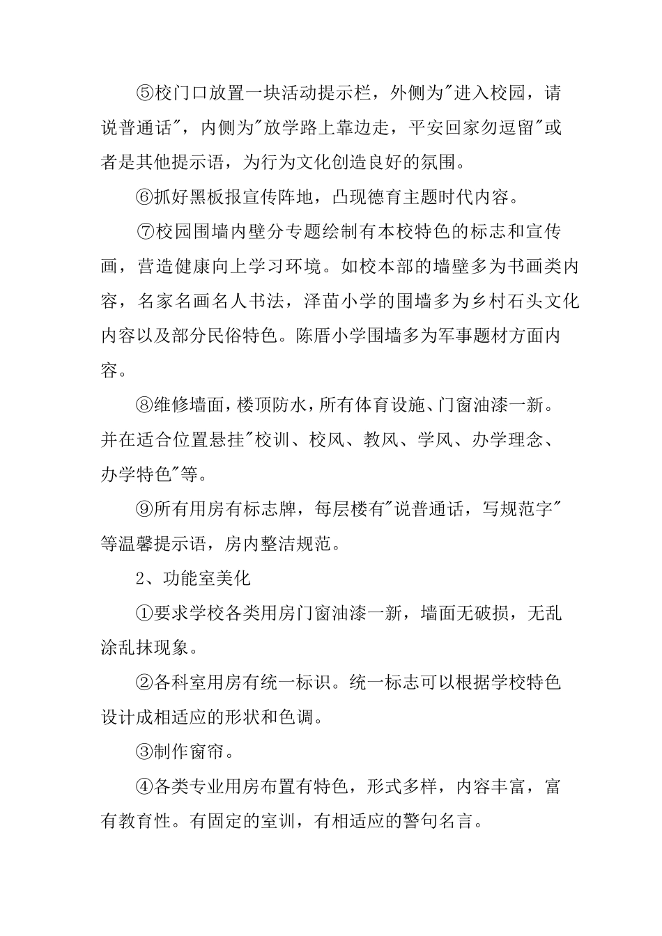 校园改造方案设计_第3页