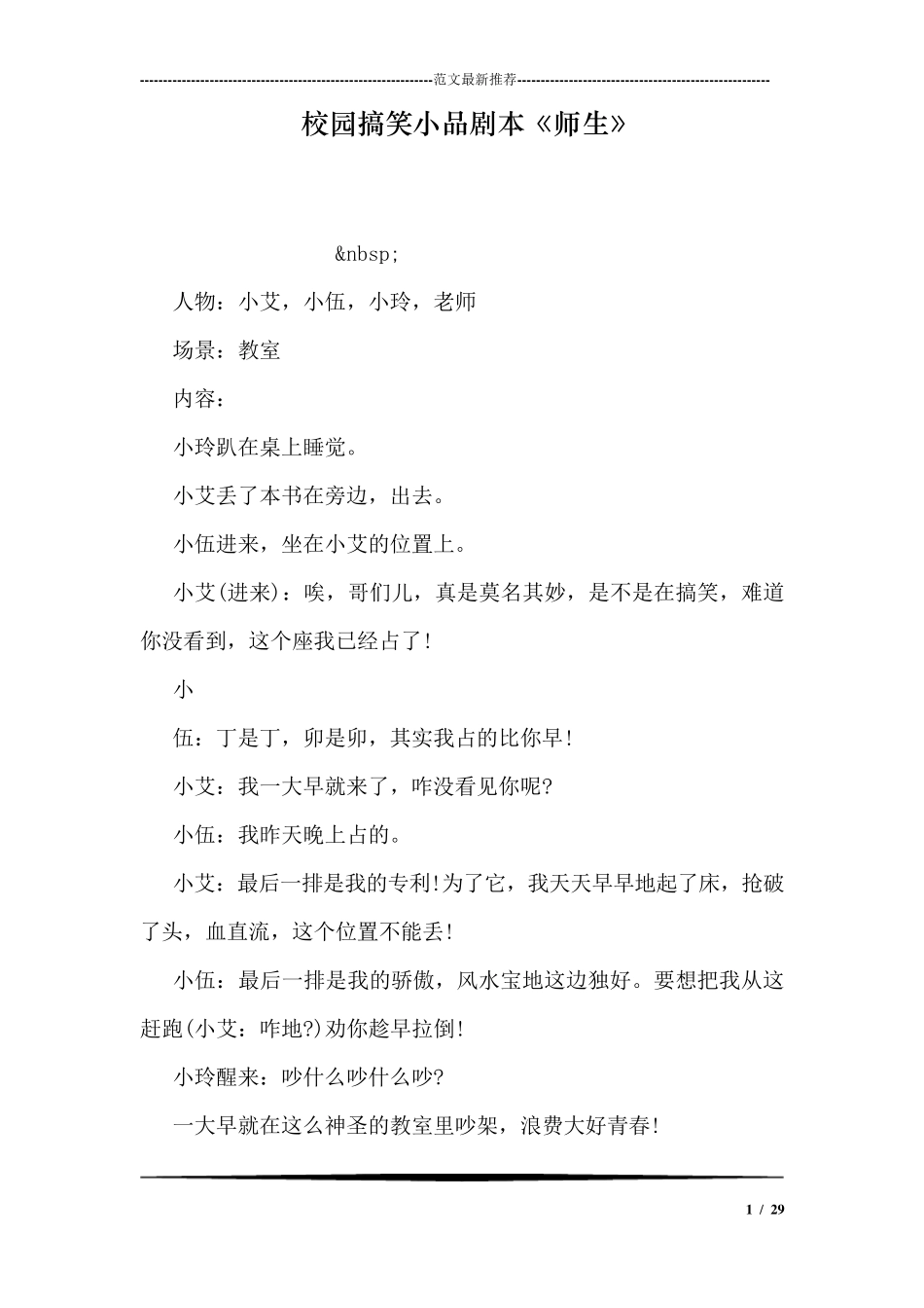 校园搞笑小品剧本《师生》_第1页