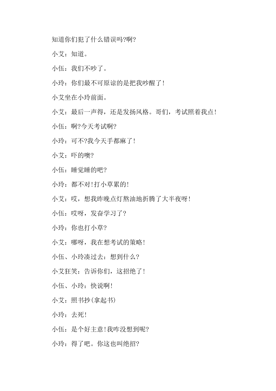 校园搞笑小品剧本《师生》_第2页