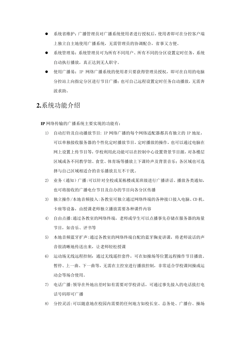 校园数字IP网络广播系统解决方案_第2页