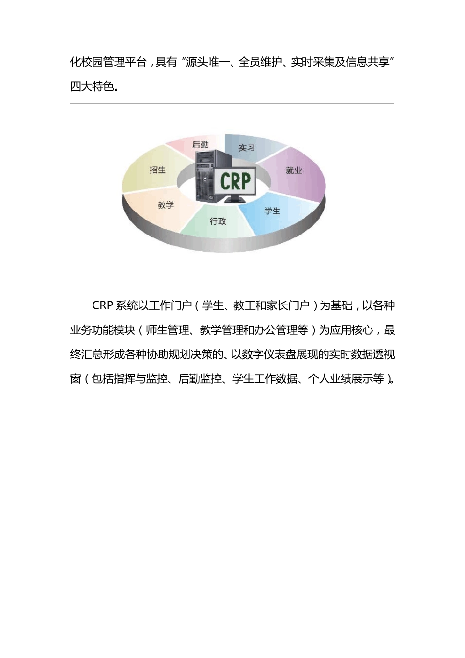校园数字化CRP系统简介_第3页