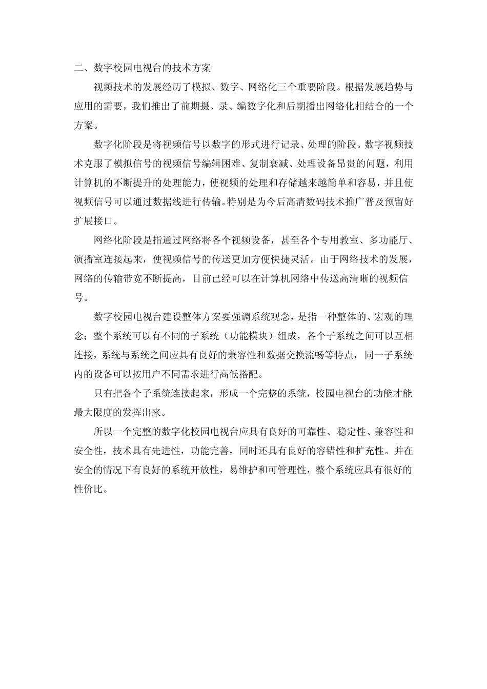 校园数字电视台_第2页