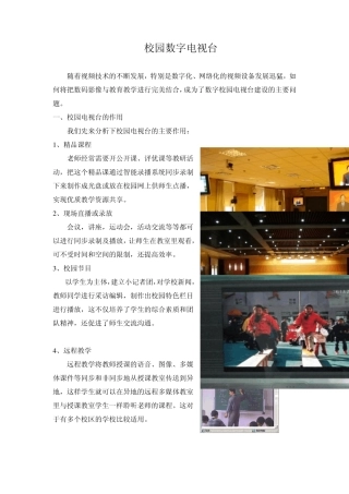 校园数字电视台