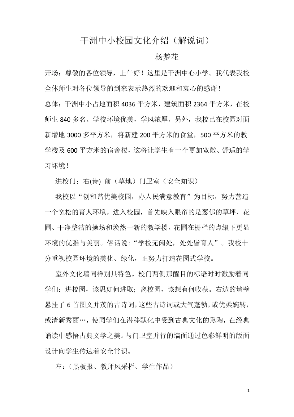 校园文化介绍_第1页