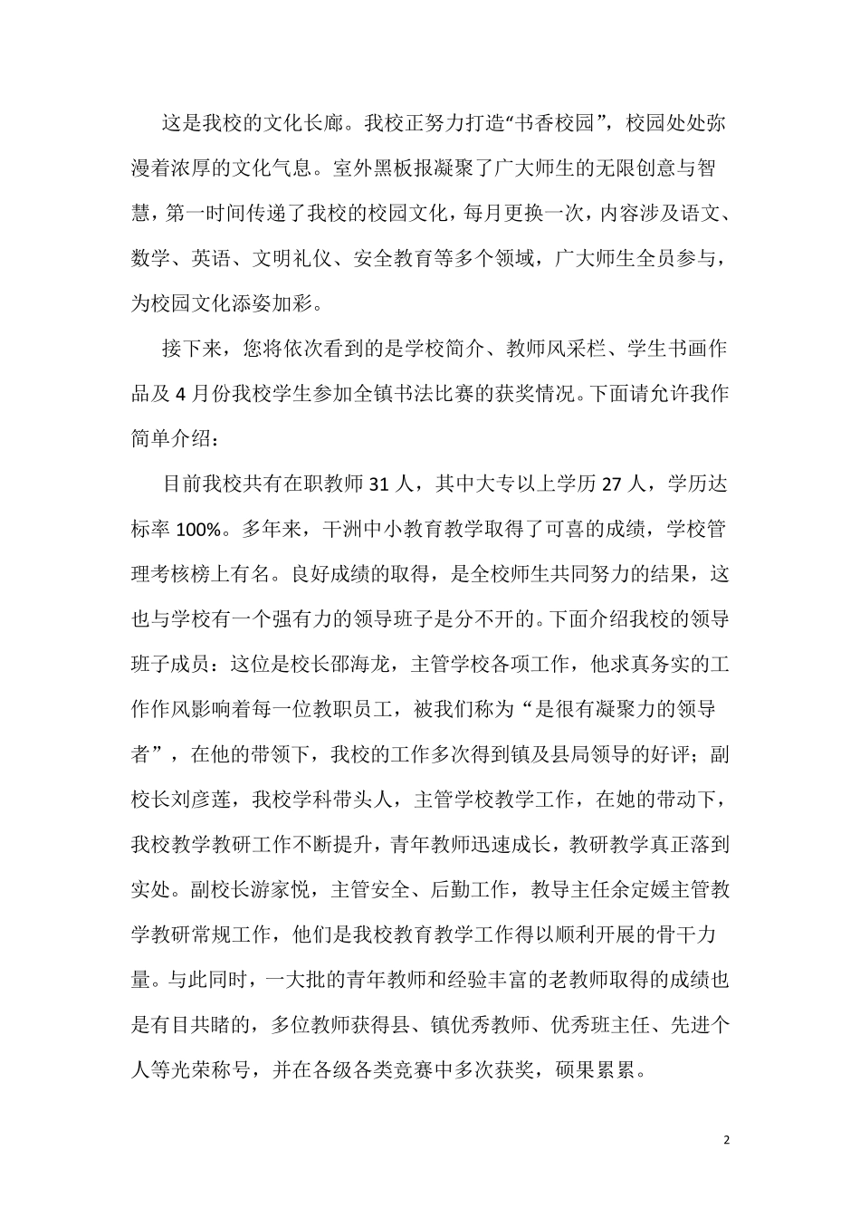 校园文化介绍_第2页