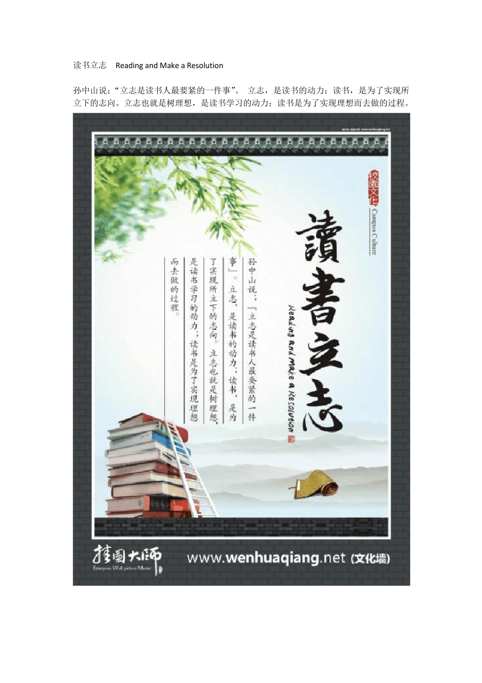 校园文化图片读书励志_第1页