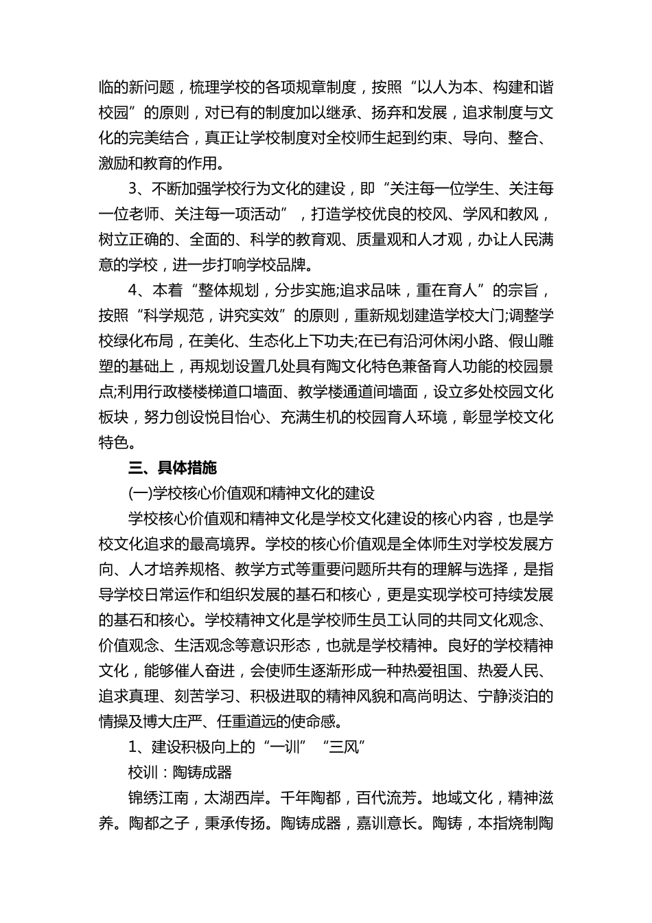 校园文化墙建设方案_第2页