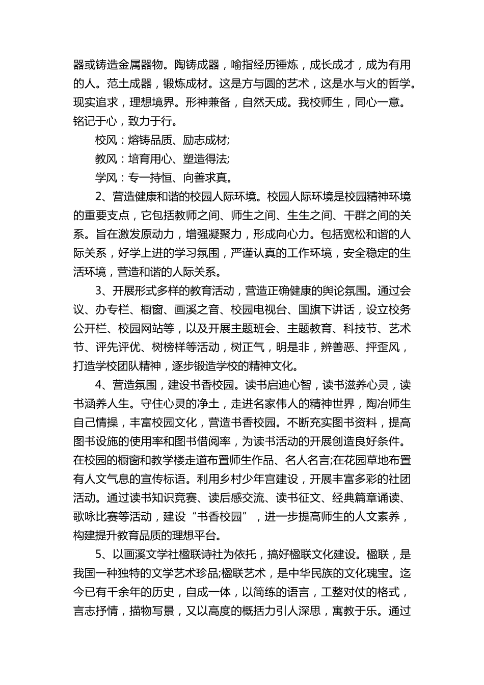 校园文化墙建设方案_第3页