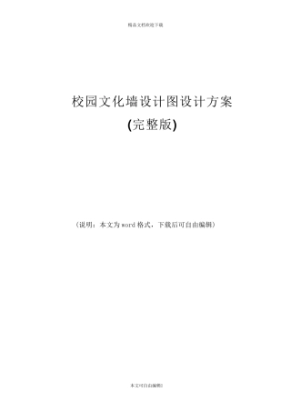 校园文化墙设计图设计方案