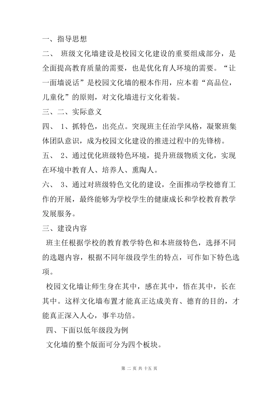 校园文化墙施工方案_第2页