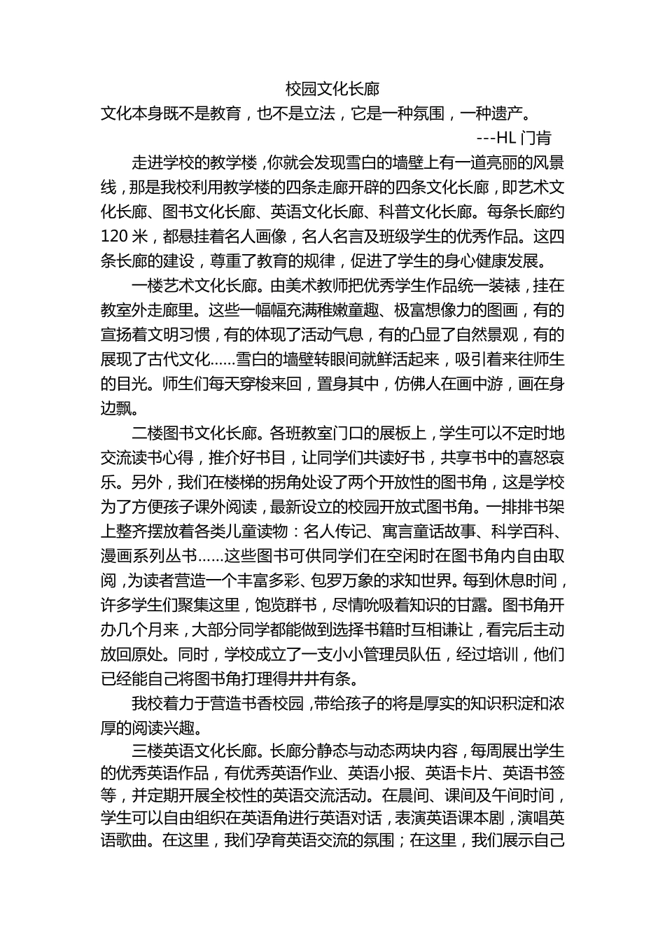 校园文化墙设计方案_第1页