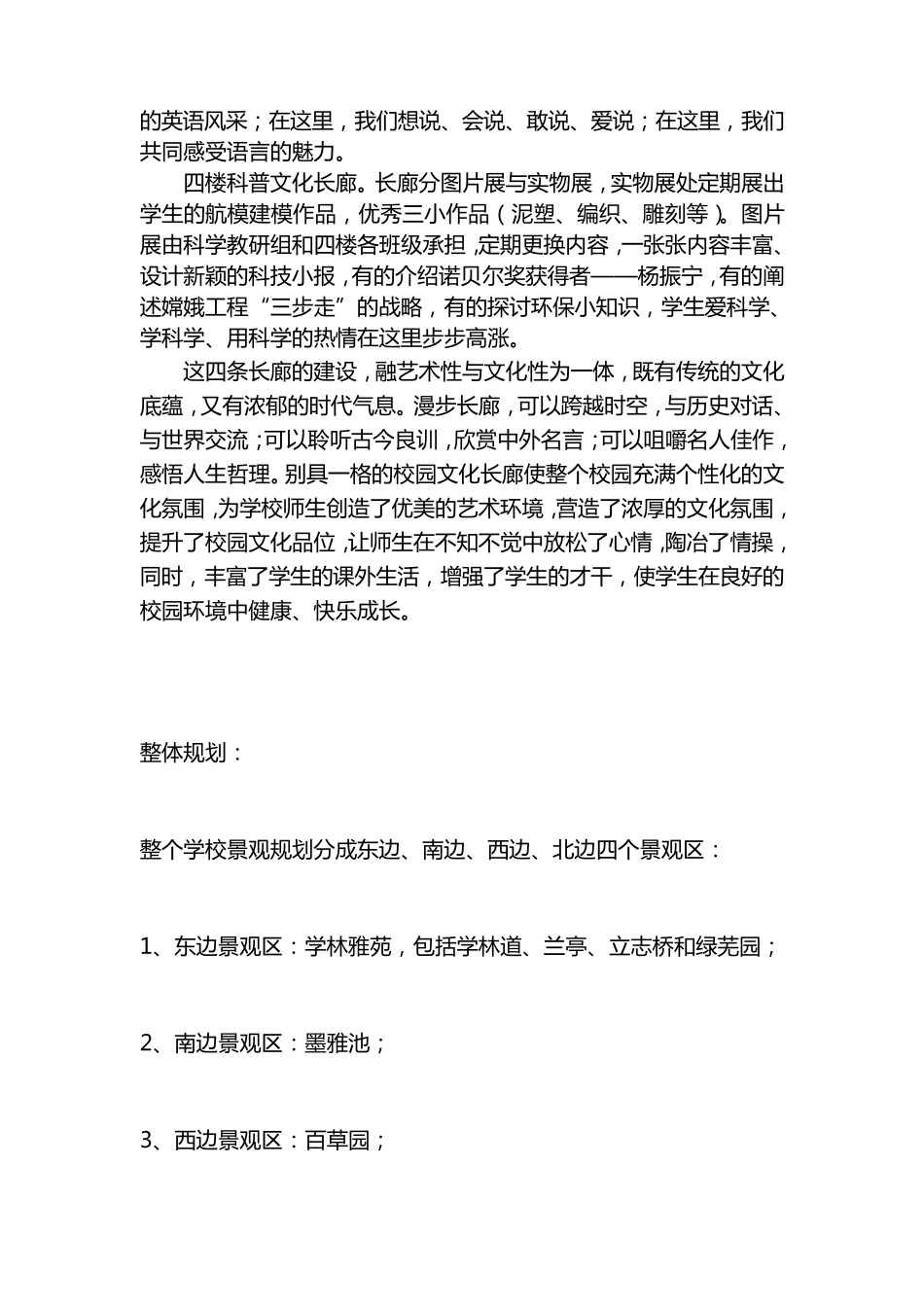 校园文化墙设计方案_第2页