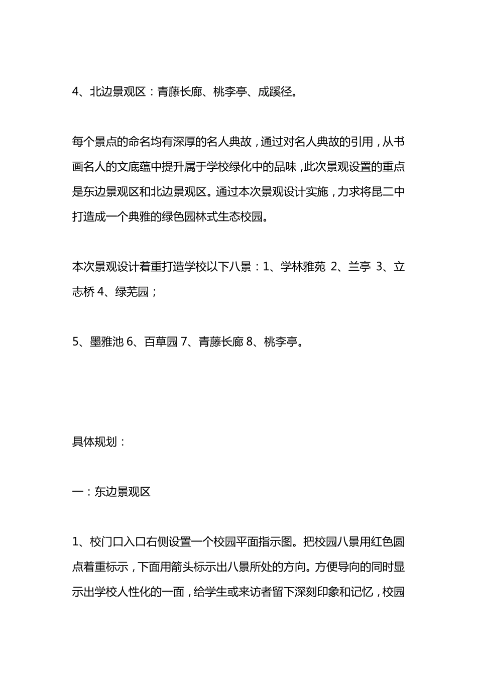 校园文化墙设计方案_第3页