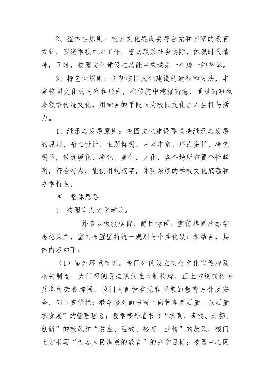 校园文化实施方案_第2页