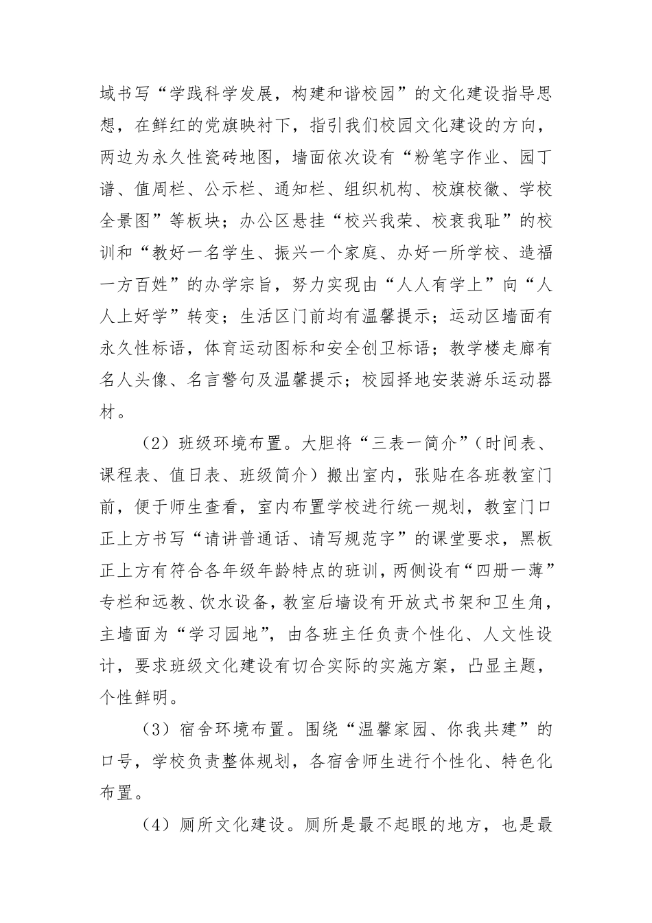 校园文化实施方案_第3页