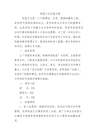 校园文化实施方案
