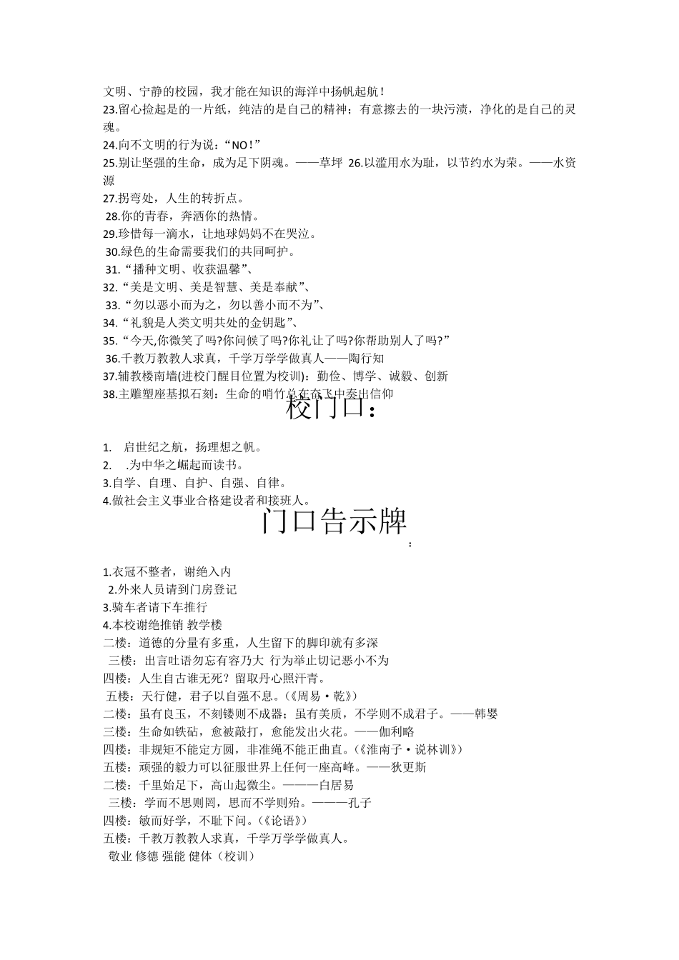 校园文化宣传标语大全_第2页
