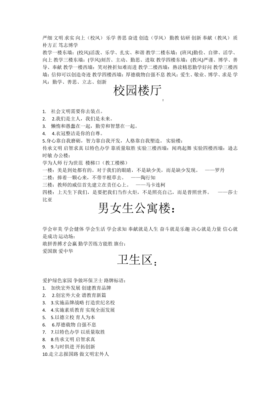 校园文化宣传标语大全_第3页