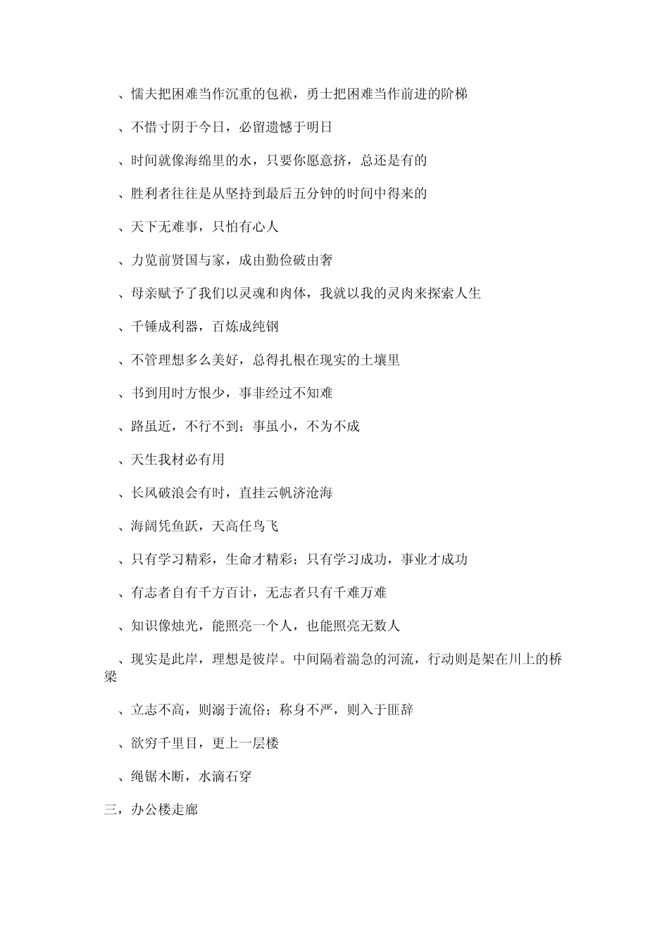 校园文化宣传标语集锦_第2页