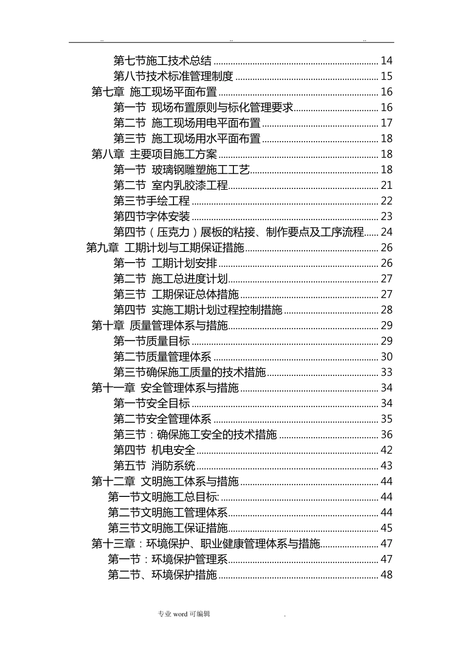 校园文化工程施工组织设计方案_第2页