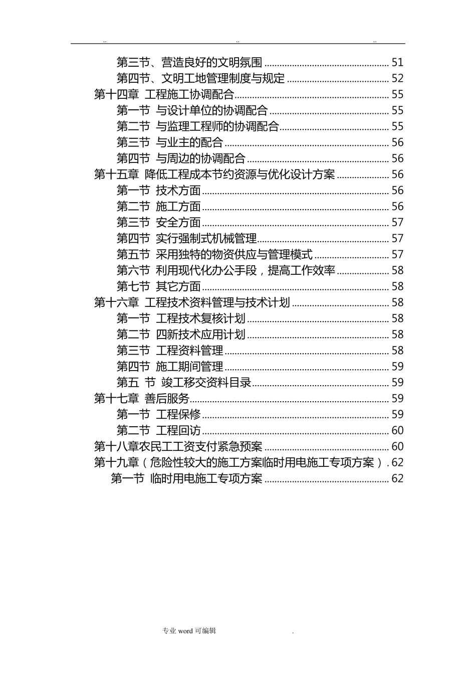 校园文化工程施工组织设计方案_第3页