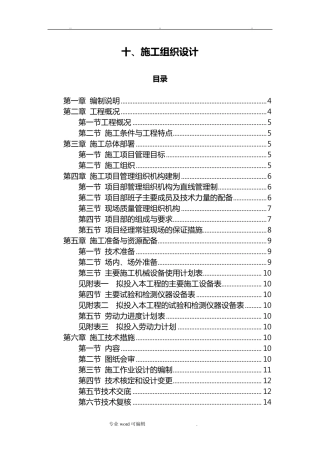 校园文化工程施工组织设计方案