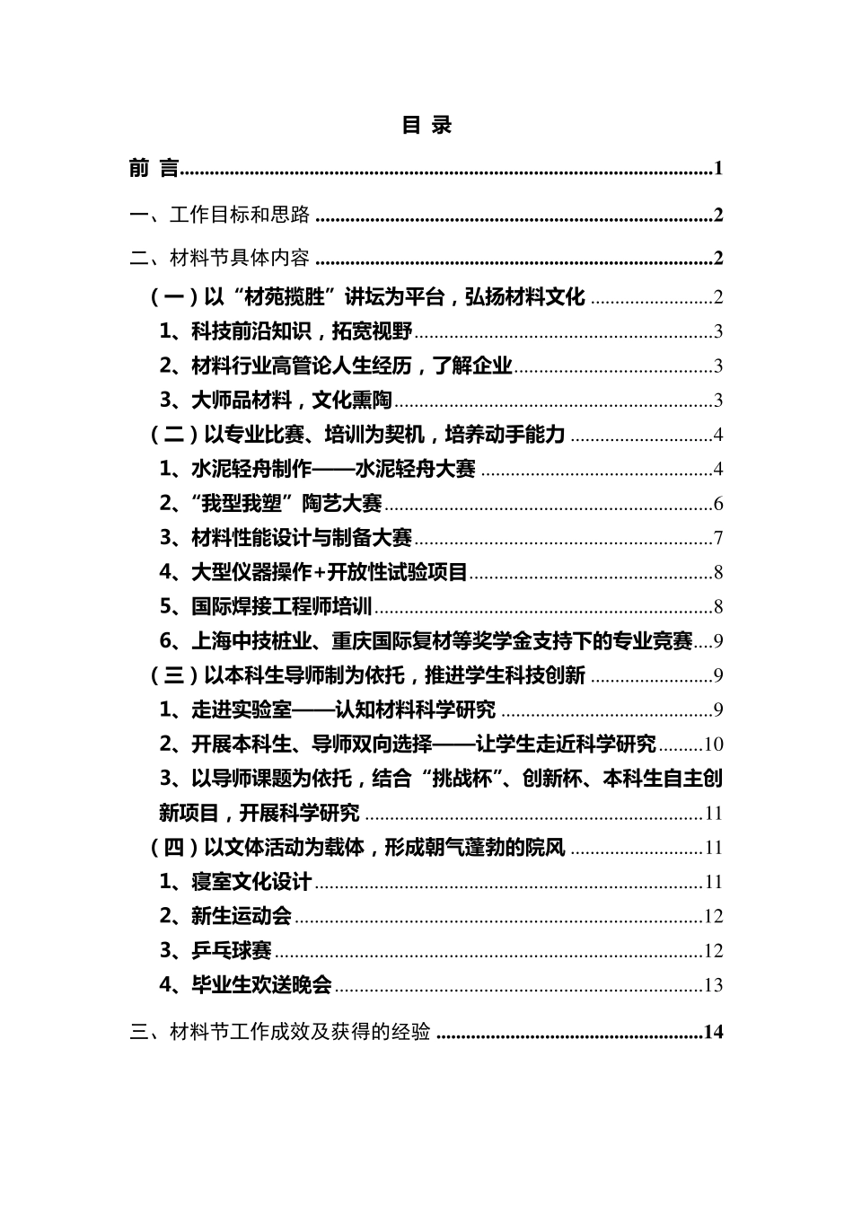 校园文化建设优秀成果申报材料_第1页