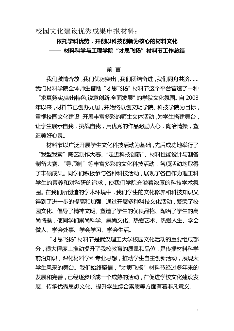 校园文化建设优秀成果申报材料_第2页