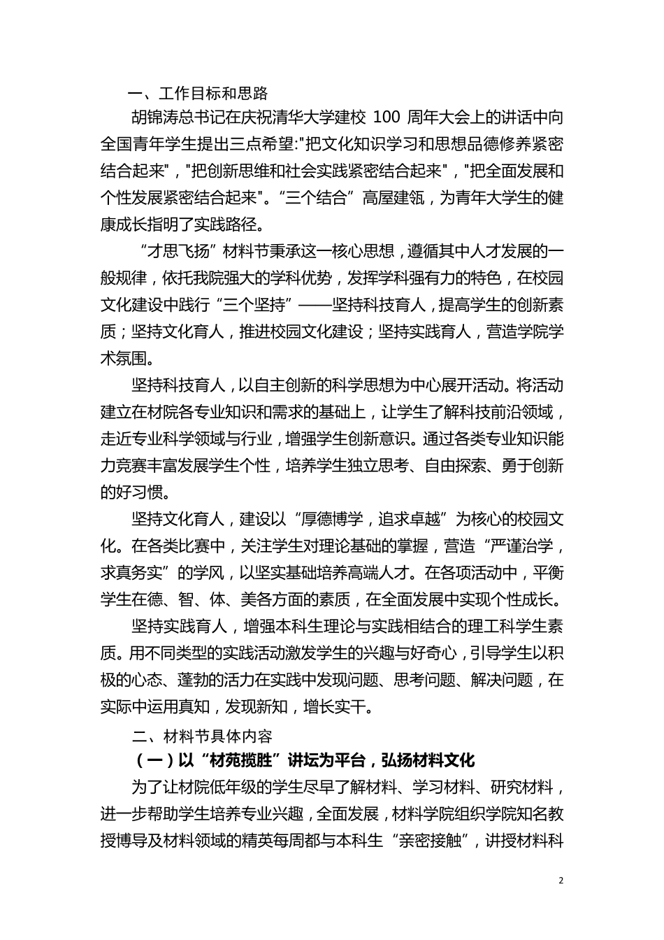 校园文化建设优秀成果申报材料_第3页