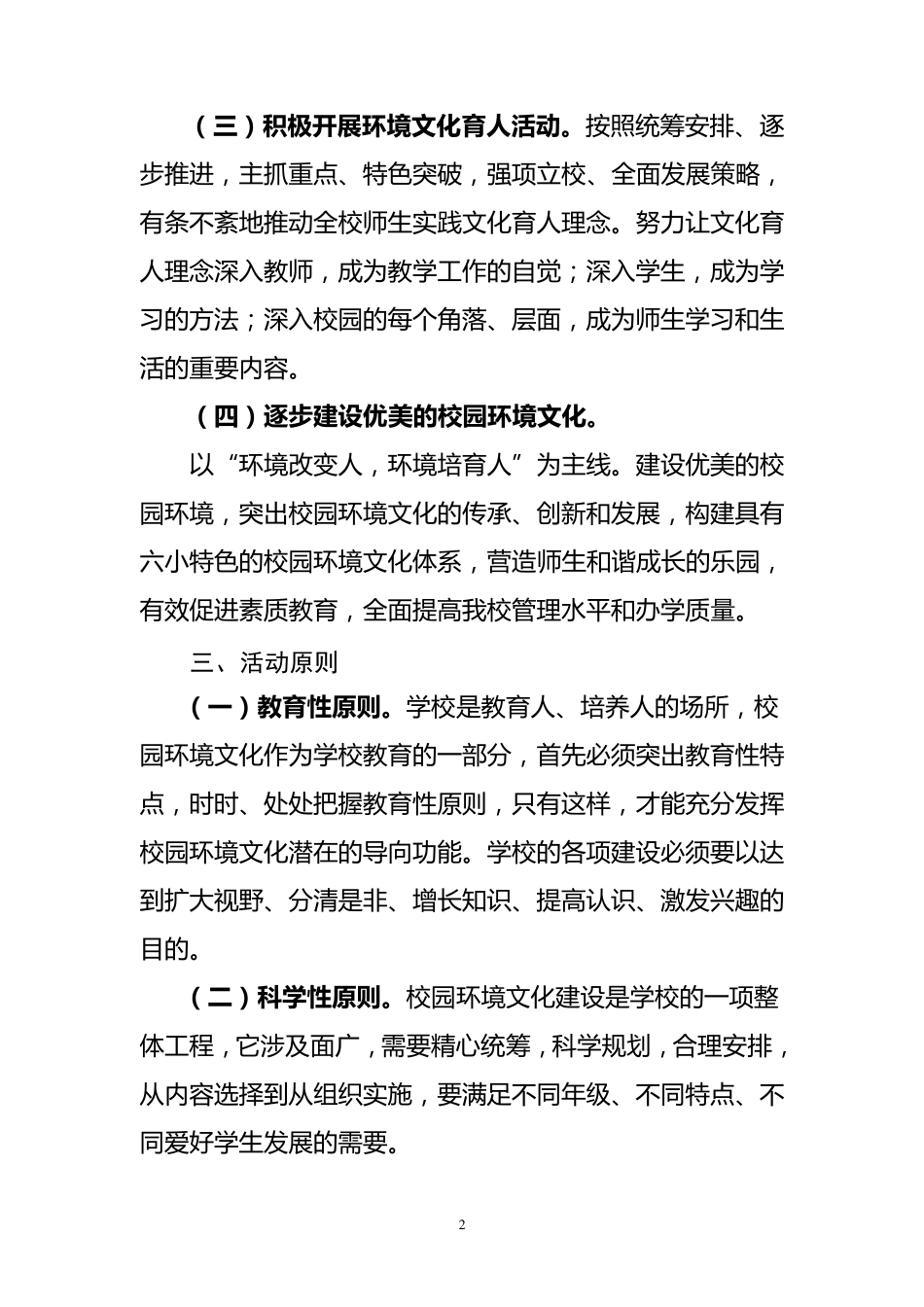 校园文化建设亮点实施方案_第2页