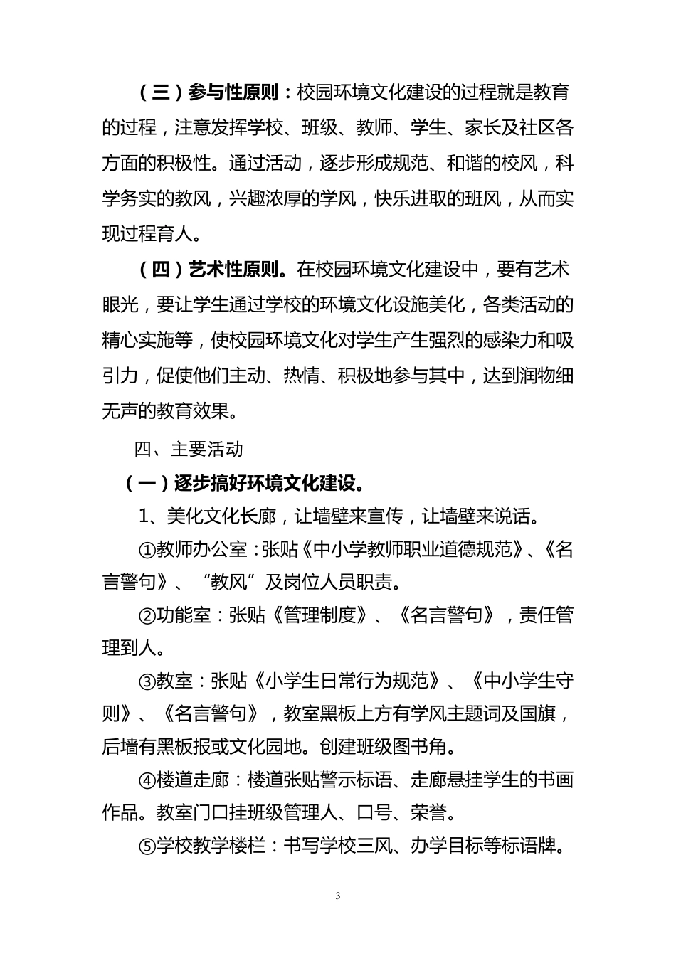 校园文化建设亮点实施方案_第3页