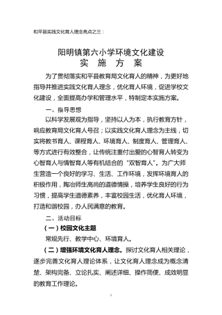 校园文化建设亮点实施方案