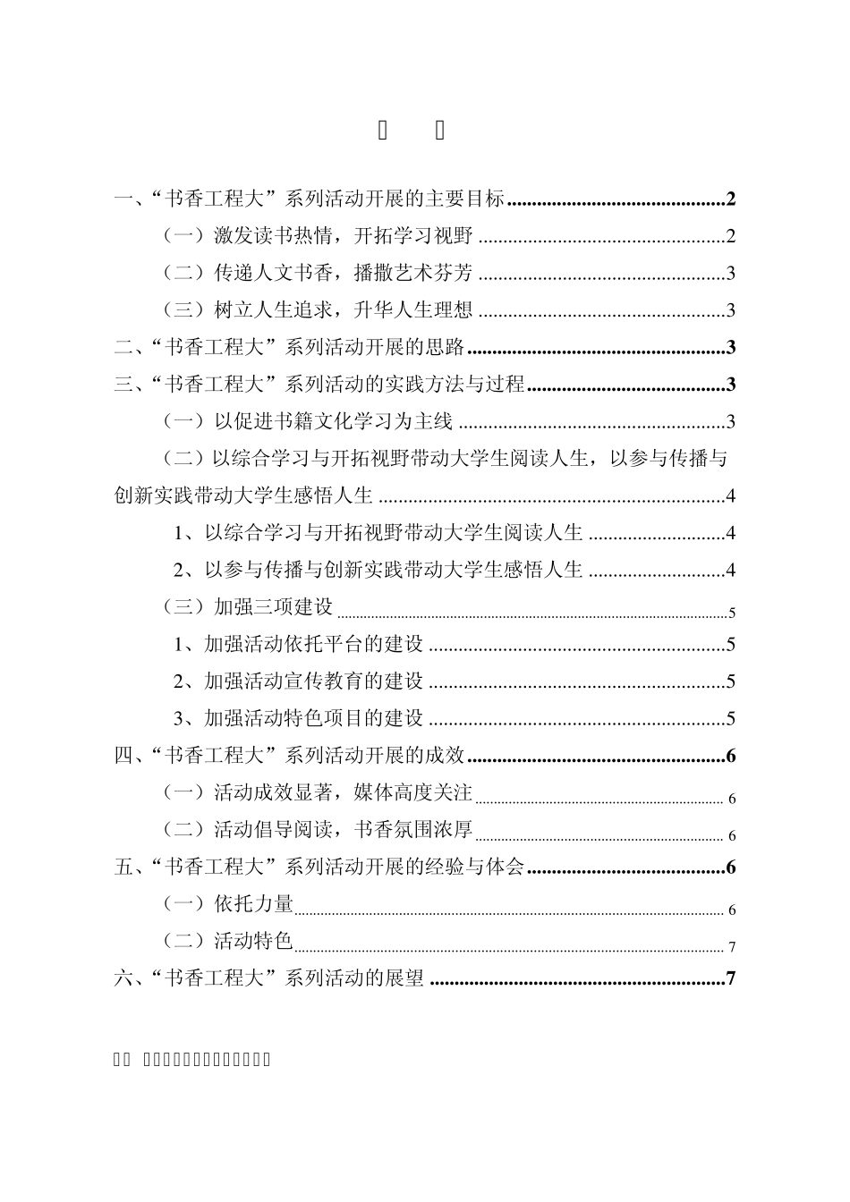 校园文化建设优秀成果西安工程大学“书香工程大”申报材料(文字版)_第2页