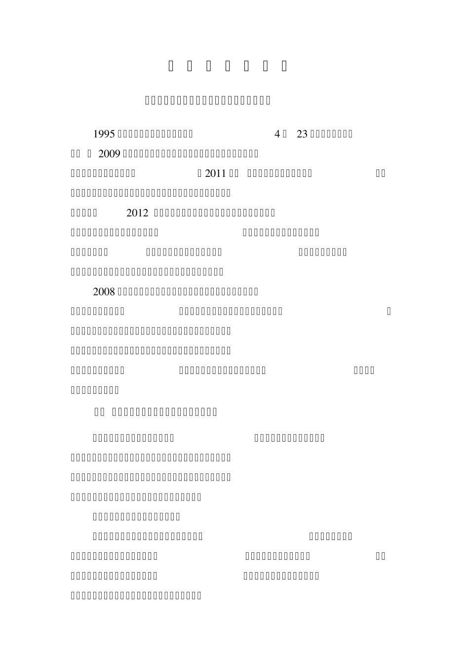 校园文化建设优秀成果西安工程大学“书香工程大”申报材料(文字版)_第3页