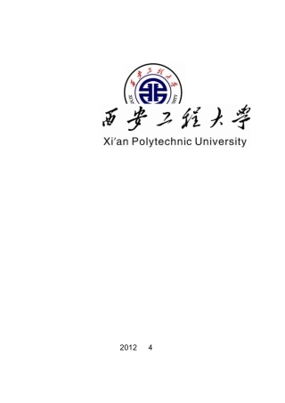 校园文化建设优秀成果西安工程大学“书香工程大”申报材料(文字版)
