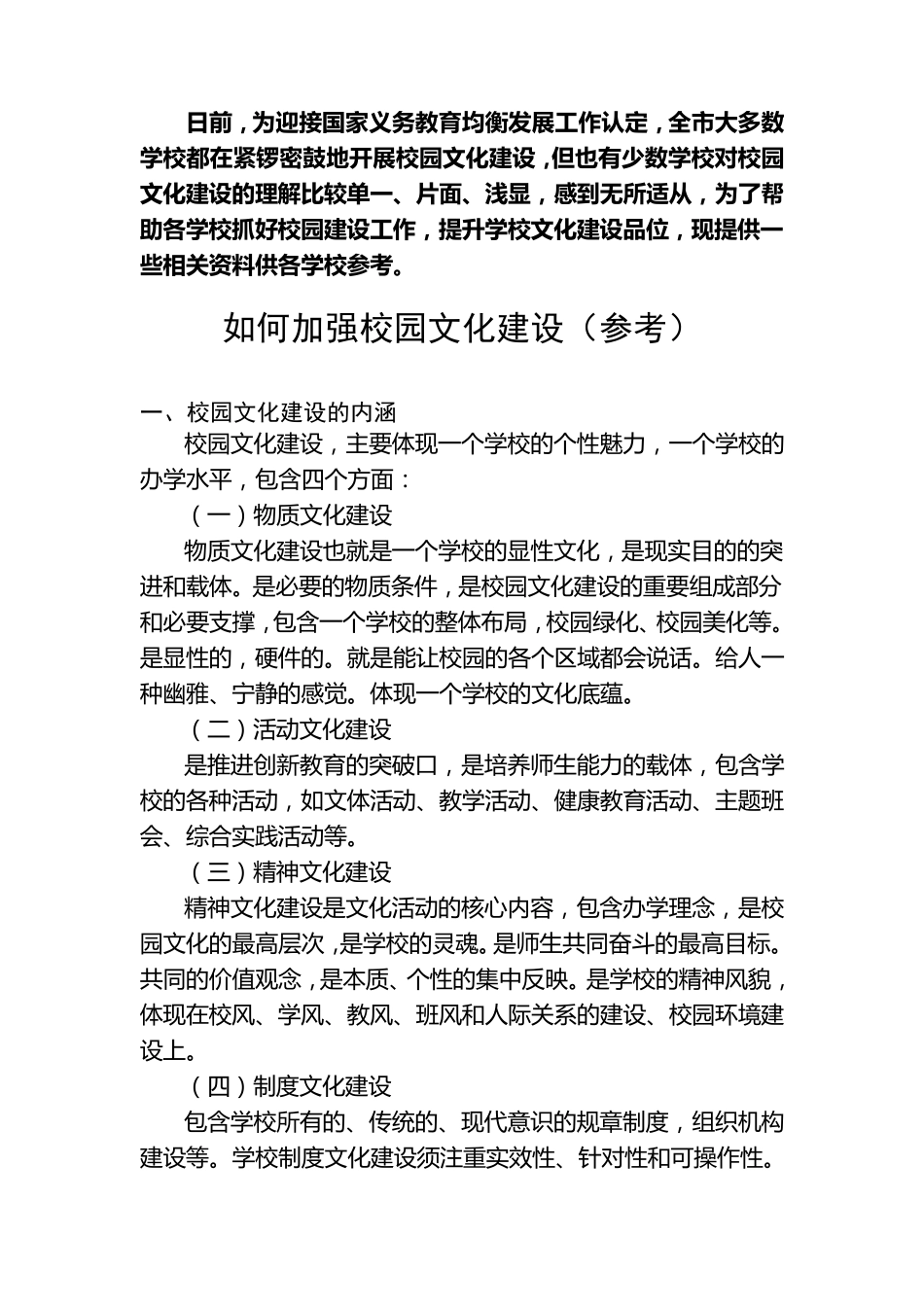 校园文化建设内容_第1页