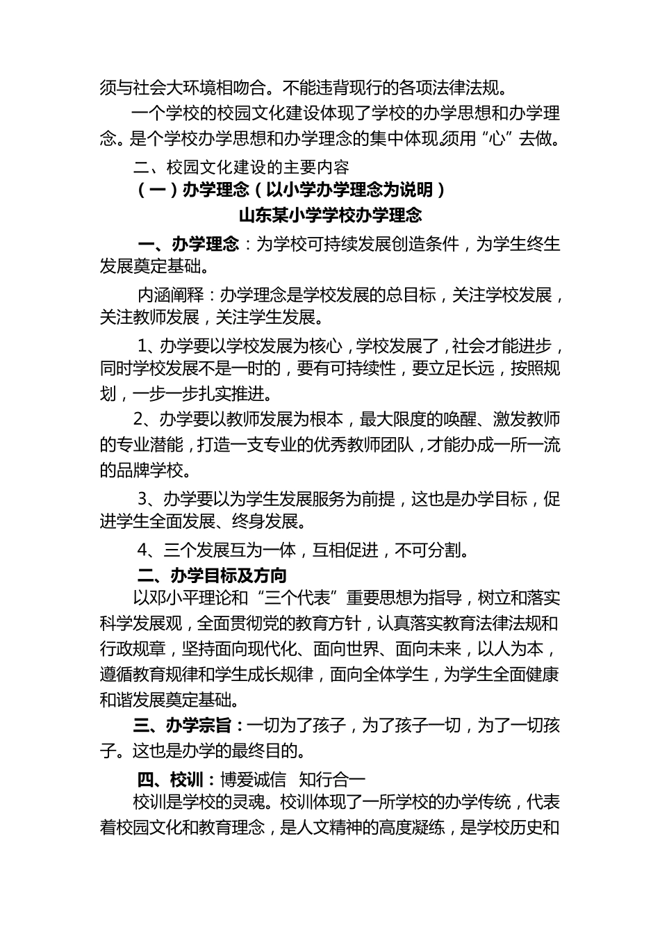 校园文化建设内容_第2页