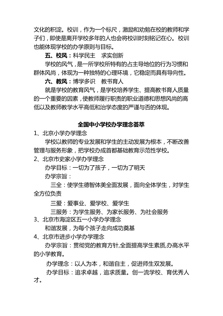 校园文化建设内容_第3页